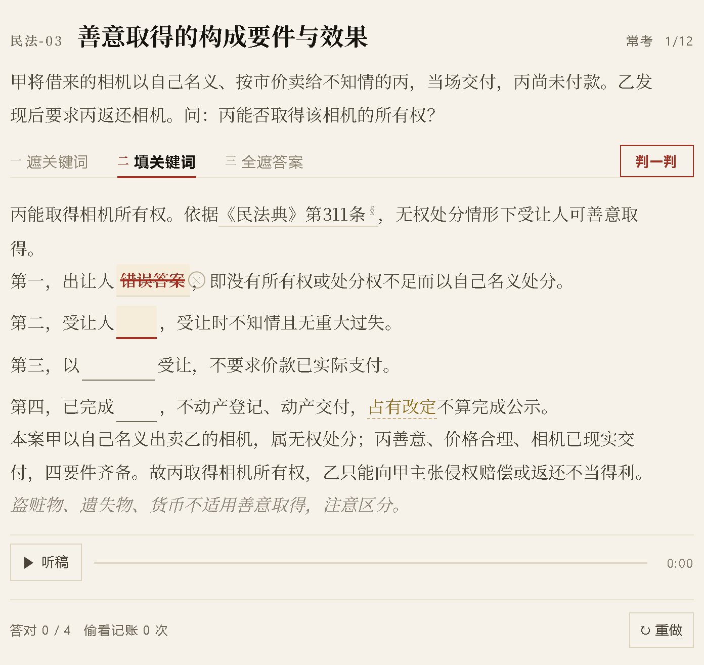 关键词填空实时判定:写对显示朱红下划线,写错朱红划掉并补标准答案